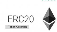 什么是ERC-20以及它对以太坊意味着什么？