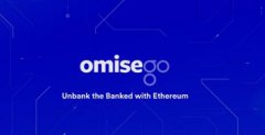 OmiseGO：入门指南和价值预测