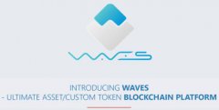 一文了解5个使用WAVES区块链的理由