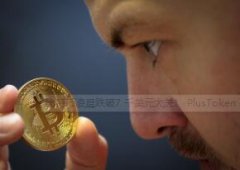 比特币凌晨跌破7千美元大关！PlusTo