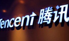腾讯创建数字货币研究团队，争取成为一带一路的官方钱包