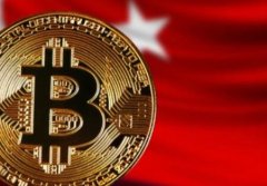 土耳其拟监管加密货币交易！金融机关已着手制定准则