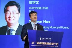 北京金融局局长霍学文：未来应该不会发放虚拟币交易所牌照