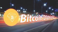 什么是比特币钻石（BCD）