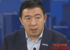 民主党初选劣势，杨安泽受访大赞加密货币、呼吁监理整合