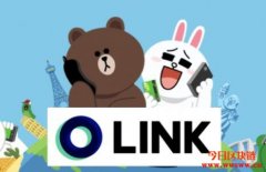 LINE筹谋良久传喜讯！预告将不久开放交易自家代币LINK