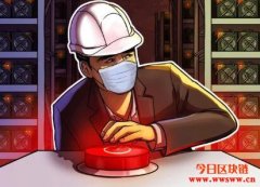 因冠状病毒疫情爆发，部分加密矿场停产