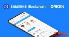 Origin Protocol 与三星合作，代币价格暴涨147%