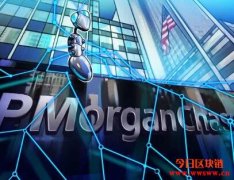 据报道，摩根大通考虑将区块链部门与ConsenSys合并