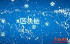 互联网美国领导，区块链中国领先！