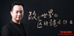 朱嘉伟：火币的首席运营官