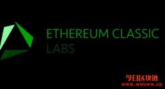 以太坊经典实验室推出以太坊虚拟机（EVM-LLVM）