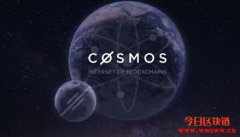 Cosmos一、二把手相继辞职：离开是最好的选择