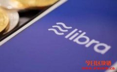 Libra可能将转为支援多种数字法定货币,借此求得监管机构认同