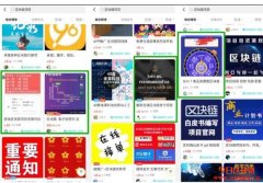揭秘资金盘的流量暗道：闲鱼、支付宝、百度贴吧均
