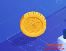 Cosmos（阿童木/ATOM）2020年以及未来价格预测