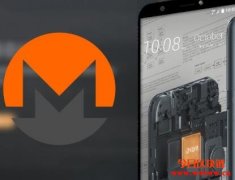 HTC宣布通过EXODUS 1S区块链智能手机开采Monero（XMR）