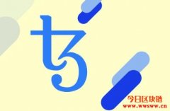 Tezos区块链现已与tZERO的数字证券协议集成
