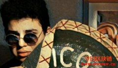 代币众筹（ICO）是啥？解答：群众募资代币版