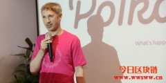 Polkadot展现超强吸金力！短短3天再筹资超4千万美元