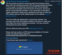 Curve治理代币CRV意外诞生，全流通市值竟高达900亿美元