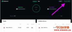 如何在Compound中放贷USDT赚取利息
