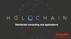 到底Dapps是什么? Holochain的Dapps会如何改变互联网？