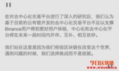 CZ赵长鹏与币安帝国
