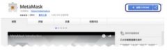 以太坊钱包介绍及如何安装MetaMask钱包