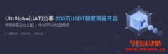 巧妙利用借贷参加IEO稳稳赚