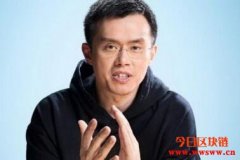赵长鹏：180天由0到20亿美金的中国加密货币传奇！