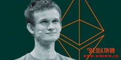 V神：以太坊2.0 的效益会比预期更快显现