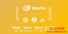 黄金投资更亲民！币托一次上架三款黄金代币