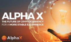 Alpha X：一个完全分散的系统的电子商务平台