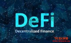 简述DeFi概念、风险、价值与Fintech分别