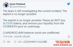 P2P保险市场供应商Cover Protocol被黑导致COVER价格暴跌