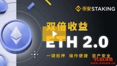 了解以太坊2.0