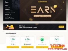 Binance Earn–在Binance上收息的几种不同玩法