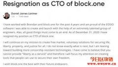 Daniel Larimer从Block.one辞职，EOS应声暴跌超过20%