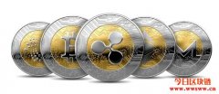 瑞波币XRP与其他加密货币之间有什么区别？