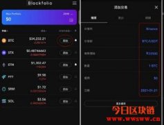 Blockfolio–助你轻松管理你的数字资产