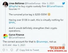PayPal计划收购加密货币托管商Curv，意外导致Curve代币飙升