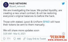 Paid Network遭黑客攻击,非法铸造上亿美元代币,PAID价格血崩80%