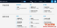 什么是Crypto.com？持有CRO币有哪些好处？