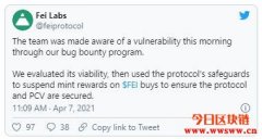 明星机构不敌死亡螺旋，Fei Protocol暂停奖惩机制救价