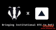 BadgerDAO与Fireblock合作，将机构投资人的比特币引入DeFi生态系统