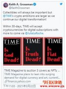 即将接受加密货币支付！《时代杂志》将比特币纳入