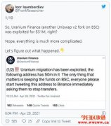 Uranium平台遭黑The block、慢雾科技解释实际损失情况