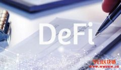 DeFi热潮吸引VC重金投资初创