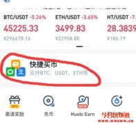 波场币TRX如何从火币交易所购买操作流程